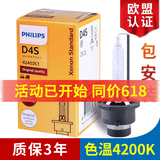 飞利浦欧盟认证 4200K原车替换型氙气疝气大灯灯泡(单支) D4S