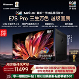 海信【价保618】RGB-MiniLED电视E7S Pro 85吋 玲珑真彩背光 信芯黑曜屏Pro国家补贴E7Q升级世界杯定制