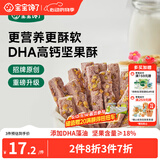 宝宝馋了_蓝莓坚果酥每日坚果酥儿童零食10种坚果籽仁66g