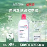 贝德玛（BIODERMA）【618】粉水敏感肌洗卸温和不伤肤卸妆水水润清爽500ml