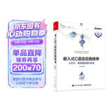 嵌入式C语言自我修养——从芯片、编译器到操作系统(博文视点出品)