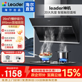统帅（Leader）海尔智家出品抽油烟机 侧吸20立方大吸力 400Pa大风压吸油烟机家用厨房排烟机 【套】196烟机+5.2kw天然灶2C