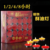 酥油灯蜡烛灯1 2 4 8小时铝壳家用寺庙佛前供佛长明灯生日微烟 1小时红色/盒【100粒】