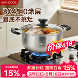 美厨（MAXCOOK）汤锅 304不锈钢汤锅汤煲20cm 加厚复合底 燃气炉电磁炉通用YC-20