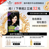施华蔻（Schwarzkopf）怡然摩丝染发霜2.0青黛自然黑 泡泡染发剂黑色盖白发热卖商品