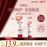东洋之花绵羊油护手霜紧致抗皱淡纹保湿滋润防裂女男士国货老牌正品旗舰店 【试用装】紧致保湿90g+35g (共125g)