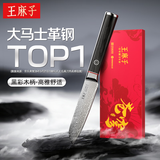 王麻子水果刀大马士革钢 家用刀具削皮刮皮刀户外便携小刀配刀套