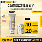 C咖【换购】清洁双管洗面奶袋包10g