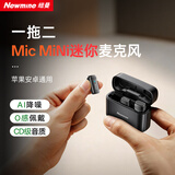 纽曼Mic Mini M1无线领夹麦克风手机直播收音麦户外采访短视频收音器AI降噪一拖二迷你话筒Type-C版