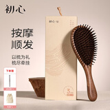 初心胡桃木气垫梳按摩气囊梳子头皮养生按摩梳子女士礼盒秋冬防静电生日礼物送女士有纪念意义