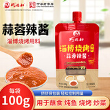 巧媳妇黄豆酱450g*2包装蘸食酱焖红烧拌饭拌面酱豆瓣酱调料 【店长推荐 淄博烧烤料】蒜蓉辣酱100g*5