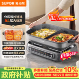 苏泊尔（SUPOR）智能分区鸳鸯电火锅 火锅专用锅 多功能家用分体式涮肉电煮锅 8L多用途电热锅 H80FC981Y