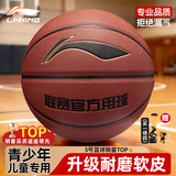 李宁（LI-NING）篮球儿童6-12岁5号室内外耐磨兼用五号PU材质青少年篮球087-2