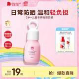 红色小象儿童防晒霜35ml SPF14 PA+++ 宝宝户外物理防晒隔离紫外线