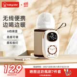 Baby Color奶瓶保温套无线便携式暖奶器婴儿宝宝外带温奶热奶泡奶暖奶器通用 无线便捷【6档调温+夜灯】