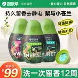 凯肤草小雪梨双色护衣物留香珠 阳光花香 200g*3瓶 除螨抑菌持久留香