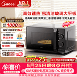 美的（Midea）【价保618】微波炉经典升级款M2A 家用小型20升平板式易清洁快捷双旋钮高效速热杀菌除味