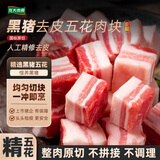 龙大肉食黑猪去皮五花肉块净重3.2斤 免切 红烧烤肉食材 黑猪肉生鲜
