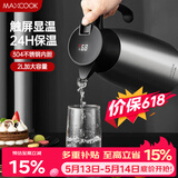 美厨（MAXCOOK）保温壶 智能显温暖水壶家居用304不锈钢真空热开水瓶2L MCH8306