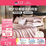 富安娜家纺四件套 高档提花套件纯棉床单四件套送礼物 泽蒙 230*229cm 粉色