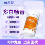 体恒健多白畅音 补硒片多维生素硒维康口嚼片硒麦芽硒维e免疫调节