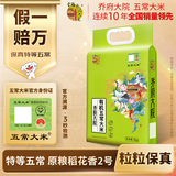 金福乔府大院 【保真特等有机五常大米】 10斤   原粮稻花香2号 真空装