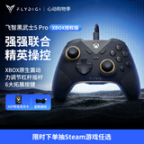飞智黑武士5S 竞技精英游戏手柄 力切换杠杆扳机 XBOX授权有线版  震动体感PC电脑Steam电视 仁王3