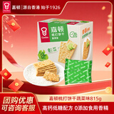 嘉顿（Garden）苏打饼干蔬菜味815g梳打休闲零食点心食品节日福利礼物童年回忆
