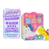 小红花0-3岁贴纸书（全8册）贴纸儿童手工儿童贴纸书幼儿园书籍宝宝贴贴画粘贴纸早教绘本启蒙认知书课外书自主阅读假期读物省钱卡 