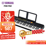 雅马哈（YAMAHA）(YAMAHA) PSR- F52儿童成人通用零基础初学入门娱乐演奏电子琴