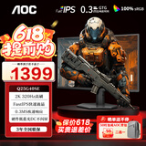 AOC Q24G4E 23.8英寸 2K显示器 180Hz FastIPS 1ms响应  广色域 低蓝光不闪  小钢炮Pro三角洲游戏 【FPS满血神屏】2K 320Hz Q25G40SE