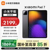 小米平板7 11.2英寸3.2K超清旗舰屏144Hz高刷新率第三代骁龙7+安卓平板电脑 Xiaomi Pad 7 黑色 8GB+256GB 柔光版