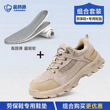 蓝鸥盾劳保鞋男夏季透气防砸防刺安全工作鞋垫组合装DL1122T+6915 42