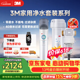 3M厨下净水器800G直饮矿物质水+前置套装【DWS2500-CN+QTURN-40GR】