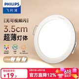 飞利浦（PHILIPS） LED筒灯高显防眩孔径75mm嵌入式天花过道三色孔灯超薄桶洞筒射灯 超薄7W【开孔95-105mm】 中性光4000k