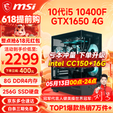 微星（MSI） i5 12400F/14400F/RTX3060/4060/5060Ti黑悟空三角洲游戏主机电脑台式机组装电脑主机DIY整机 配置一i5 10400F丨GTX1650 4G