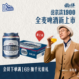 哈尔滨啤酒（HARBIN）【孙红雷同款】 1900全麦啤酒 255ml*24听整箱装中秋送礼
