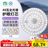 雷士（NVC）LED灯盘吸顶灯替换灯芯磁吸灯板圆形贴片40瓦三色光-全光谱-Ra97