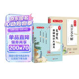 初中文言文基础知识大通关+文言文全解（2册）中学语文同步教材古文阅读理解文学常识考点归纳真题训练