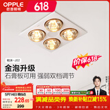 欧普照明（OPPLE）灯暖浴霸普通吊顶系列即开即热浴霸取暖灯照明排气一体 和沐02