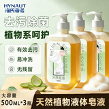 海氏海诺天然皂液无磷洗手亲肤无刺激植物家用除菌去污清洁500ml*3瓶