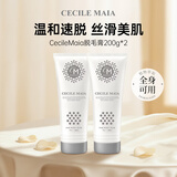 CecileMaia CM脱毛膏200g*2双支装 3分钟速脱全身通用 温和慕斯日本原装进口