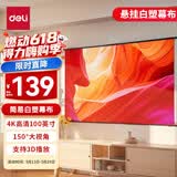 得力（deli）100英寸16:9白塑挂壁悬挂式简易投影仪幕布 投影幕布 适配坚果极米当贝小米投影机幕布50448