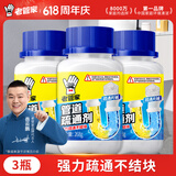 老管家 管道疏通剂268g*3厕所马桶卫浴地漏厨房下水道堵塞强力溶解养护