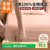 无印良品A类全棉床笠 纯棉床笠单件床垫保护罩全包防尘套 豆沙1.8米