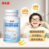 优卡丹DHA 藻油软糖宝宝儿童婴幼儿青少年学生特含ARA无鱼腥味 60粒/瓶