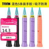 Taan泰昂羽毛球拍网球拍手胶吸汗带微粘性TW880 5条装（黑2紫2西柚1）