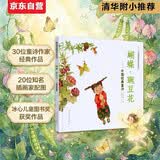 蝴蝶·豌豆花 中国经典童诗绘本系列小学生课外读物学校重点推荐清华附小推荐、冰心儿童图书奖精装非注音儿童语言韵律3-6岁 