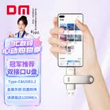 DM大迈 256GB Type-C USB3.2 安卓手机U盘 金属PD189 双接口手机电脑两用高速优盘