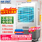 先科(SAST) 大型可移动水冷风机/家用商用空调扇/工业风机制冷风扇/交流定频/车间工业扇CG-703L